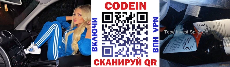Купить где  Азнакаево  Codein напиток Lean (лин) 